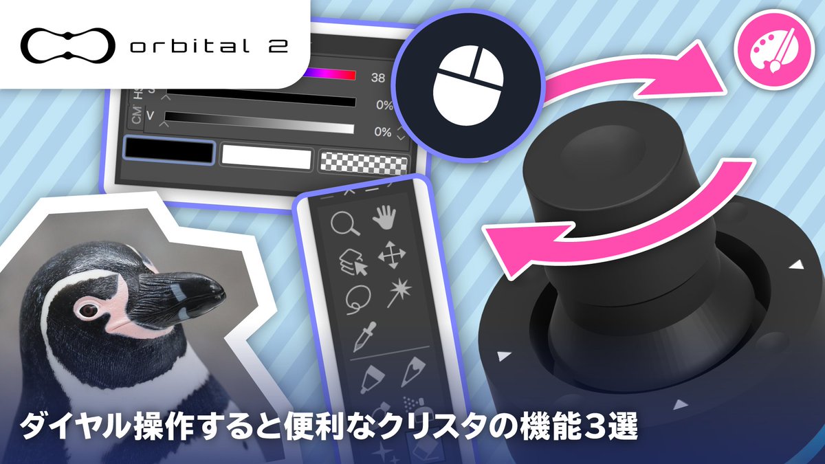 ট ইট র Brainmagic ブレインマジック 公式 Orbital2 ちょこっとクリスタ ダイヤル操作でイラスト制作が快適に クリスタの機能3選 T Co Qiwh0xsaqs 今回は Clip Studio Paintの様々な機能の中からダイヤル回転に設定するととっても便利なものを3 ট ইট র Brainmagic ブレインマジック 公式 Orbital2 ちょこっとクリスタ ダイヤル操作でイラスト制作が快適に クリスタの機能3選 T Co Qiwh0xsaqs 今回は Clip Studio Paintの様々な機能の中からダイヤル回転に設定するととっても便利なものを3