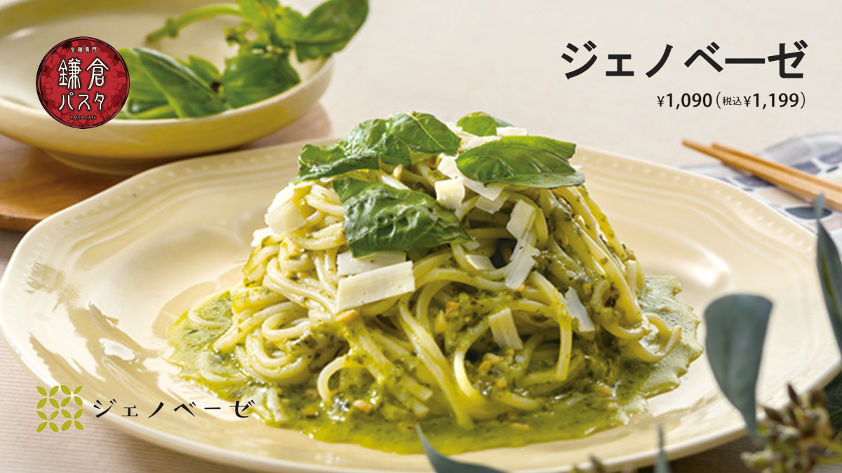 鎌倉パスタ ジェノベーゼ オリジナルジェノベーゼソースにフレッシュバジルを添えた香り高い一品 生パスタの美味しさがより一層引き立ちます T Co 6tw8lrov1u 鎌倉パスタ 生パスタ ジェノベーゼ T Co Yg1wkxmhug Twitter 鎌倉パスタ ジェノベーゼ オリジナルジェノベーゼソースにフレッシュバジルを添えた香り高い一品 生パスタの美味しさがより一層引き立ちます T Co 6tw8lrov1u 鎌倉パスタ 生パスタ ジェノベーゼ T Co Yg1wkxmhug Twitter