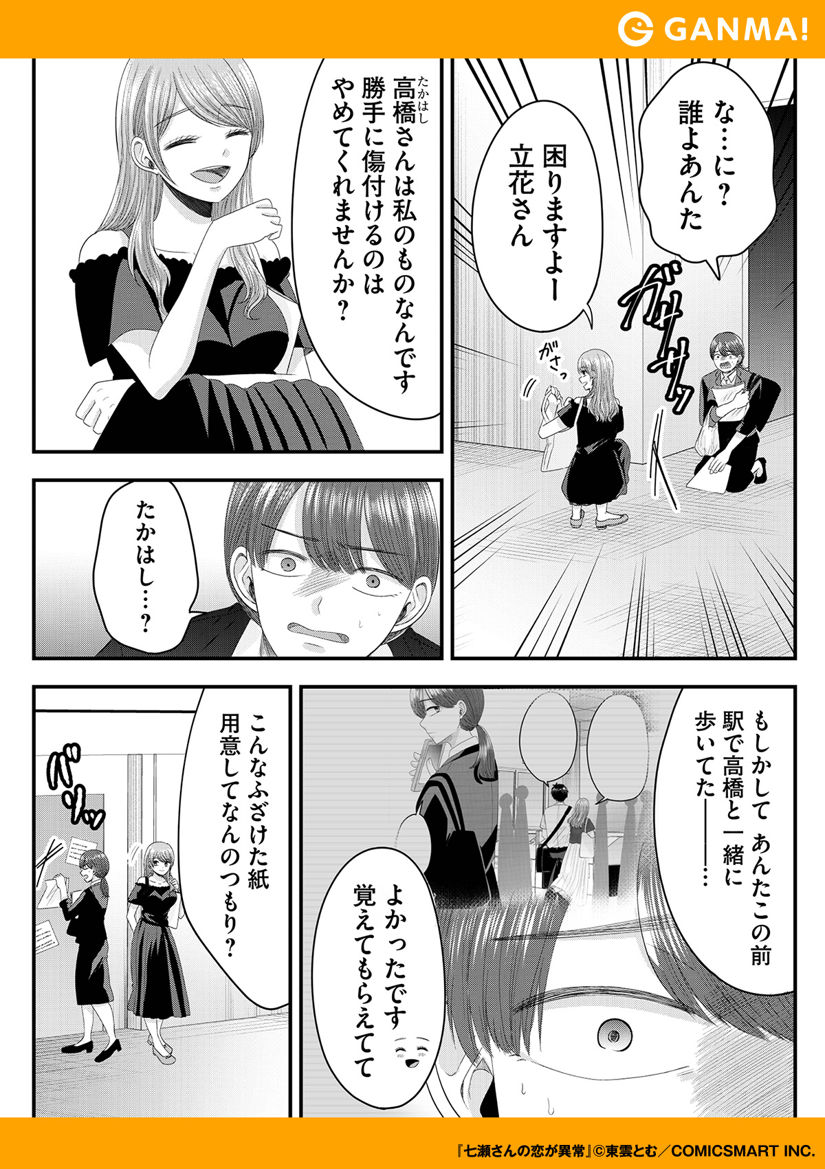 Ganma 公式 オリジナルマンガを最新話までイッキ読み 見てますよ 余計なことしたら 次は 七瀬さんの恋が異常 無料試し読み 1 4 続きは下記urlから T Co Lngtbvflwc T Co Puyclpv8j9 Twitter