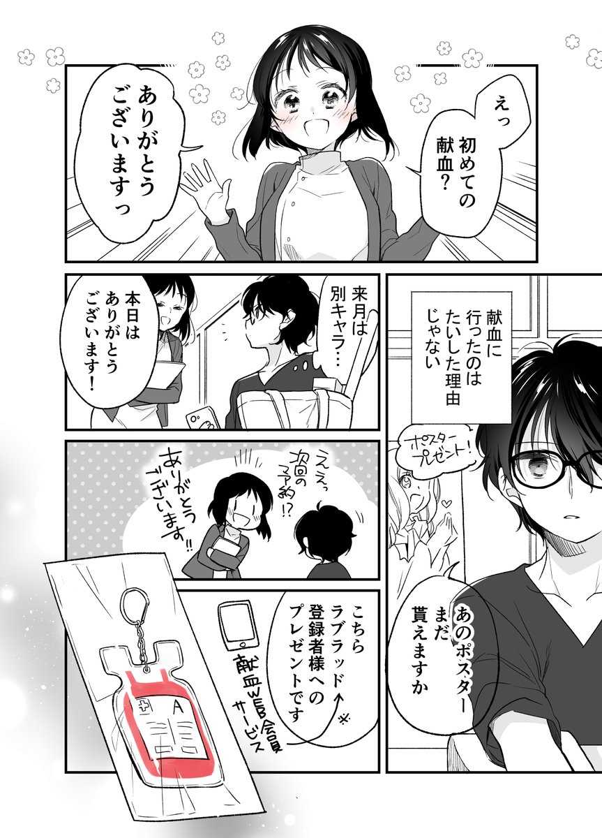 【ギャルと献血の話をしたい話 1/2】
#創作漫画 