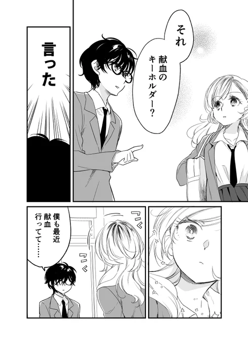 【ギャルと献血の話をしたい話 2/2】
#創作漫画 