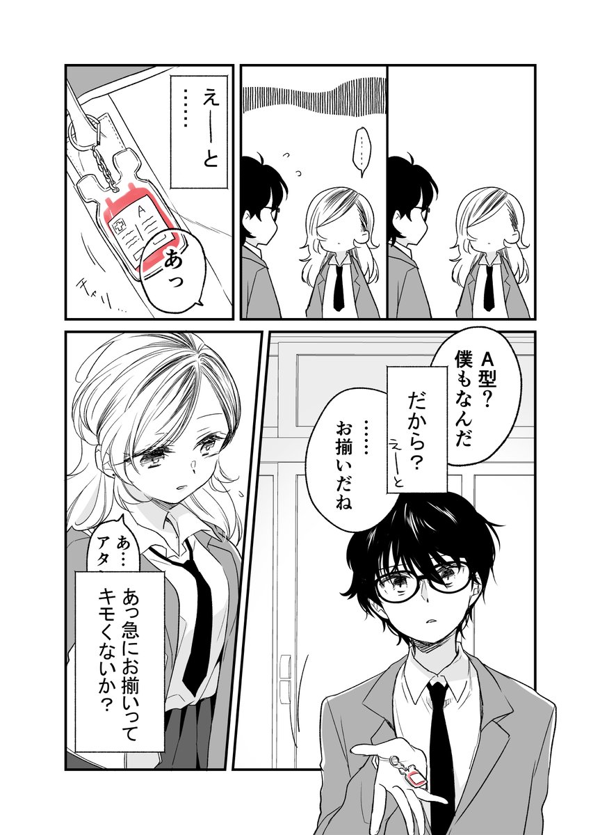 【ギャルと献血の話をしたい話 2/2】
#創作漫画 