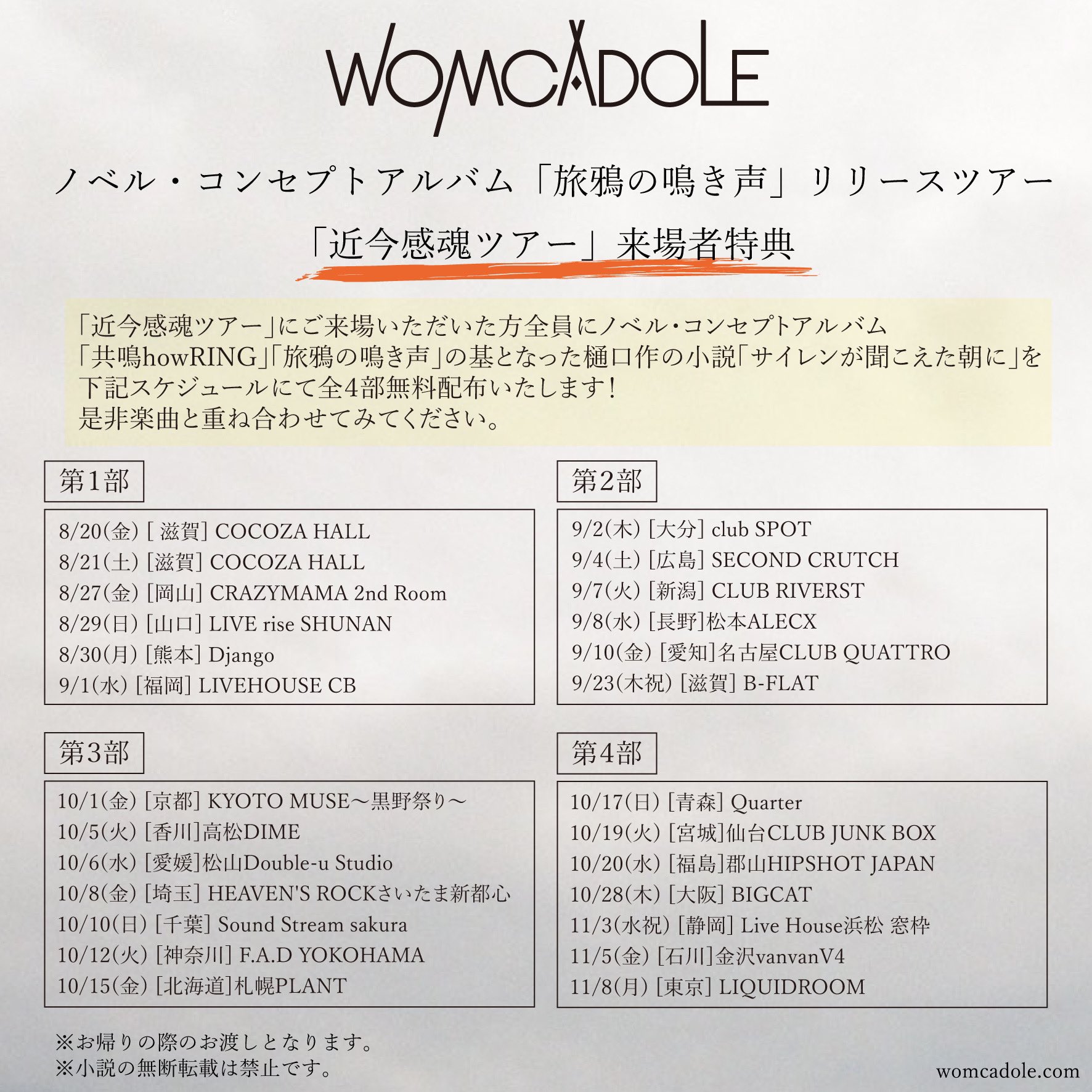 Womcadole 小説第1部公開 ノベル コンセプトアルバム 共鳴howring 旅鴉の鳴き声 の基となった樋口作の 小説 サイレンが聞こえた朝に 第1部を公開 T Co 3ywpbcoch3 ファイルをダウンロードする を選択してご覧ください 第2部は