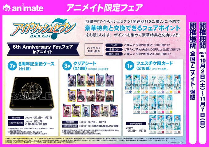 アニメイトフェアと一番くじお知らせと２０２１ Zool記念日 イベントその3 やっぱりアイナナでないと