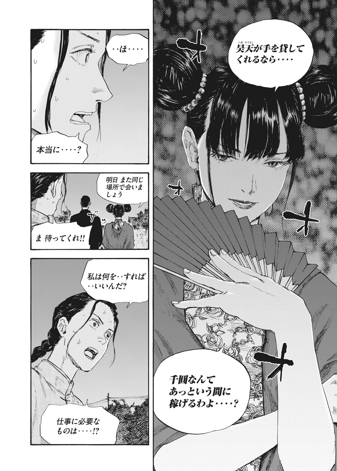満州アヘンスクワッド(1巻〜20巻) 楽天ブックス: 満州アヘンスクワッド（20） - 鹿子
