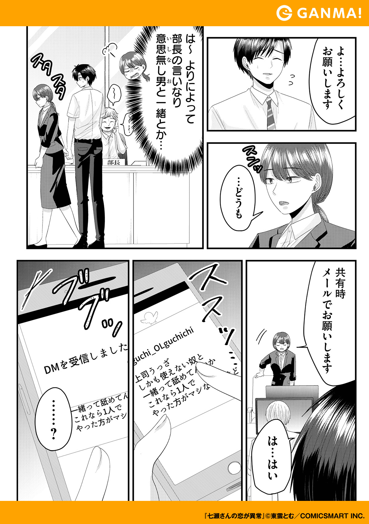 Ganma 公式 オリジナルマンガを最新話までイッキ読み 見てますよ 余計なことしたら 次は 七瀬さんの恋が異常 無料試し読み 1 4 続きは下記urlから T Co Lngtbvflwc T Co Puyclpv8j9 Twitter