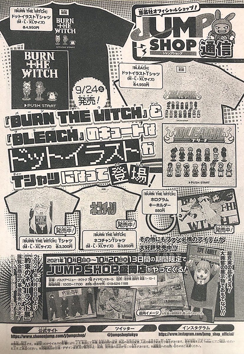 ジャンプショップ JUMP SHOP【公式】 on X