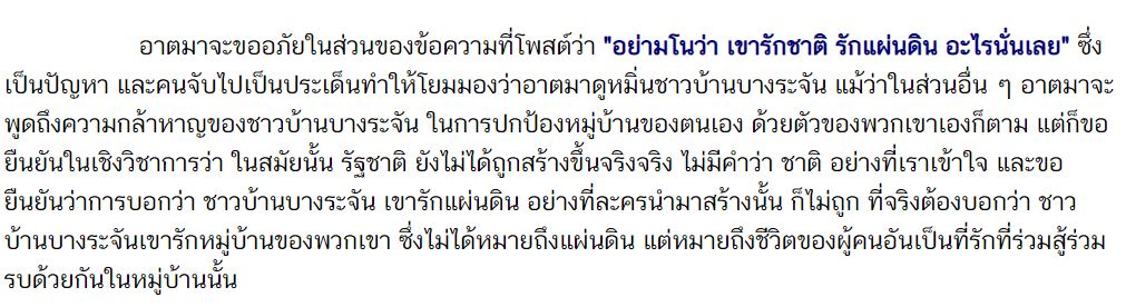 เพิ่งรู้ว่าพระมหาไพรวัลย์อายุ 29 เอง แล้วค้นข่าวเก่าๆเจอ ปี 58 ตอนอายุ 23 มีดราม่าเรื่องอย่ามโนว่าชาวบางระจันรักชาติ โห แล้วดูมุมความคิดท่านดิ สมัยนั้นยังไม่มีรัฐชาติเลย โคตรเท่ๆๆๆๆๆๆๆๆๆๆๆๆๆๆๆๆๆๆๆ
