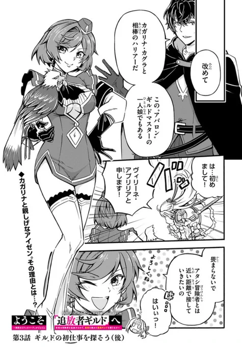 ✨【#ようこそ追放者ギルドへ】第3話更新されました

「『普通じゃない』依頼なら?」

▶️https://t.co/BOWbS92ap6

📗ギルドマスターの1人娘カガリナと親しいアイゼン
ふたりの関係は…?
そしてヴィリーネの身に何が…⁉️

◆シリーズ一覧
https://t.co/P7QLUoh84s

#ドラドラふらっと 