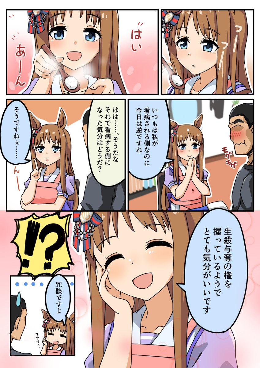 グラスワンダーに看病されたときの話
#ウマ娘 