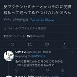 反ワクチンセミナーに通う人は…適当な造語もモチロン理解してしまうw