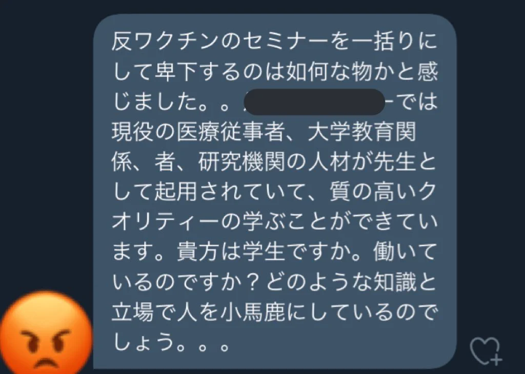 反ワクチンセミナーに通う人は…適当な造語もモチロン理解してしまうw