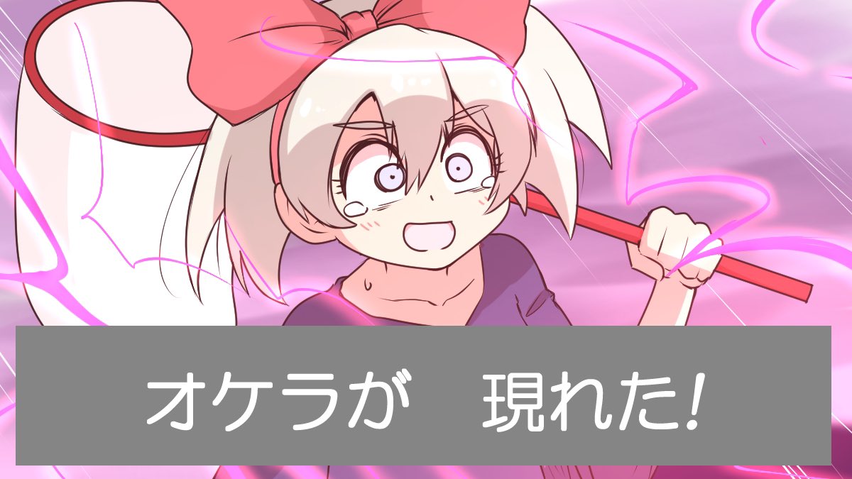 サイトウちゃんとオケラ 