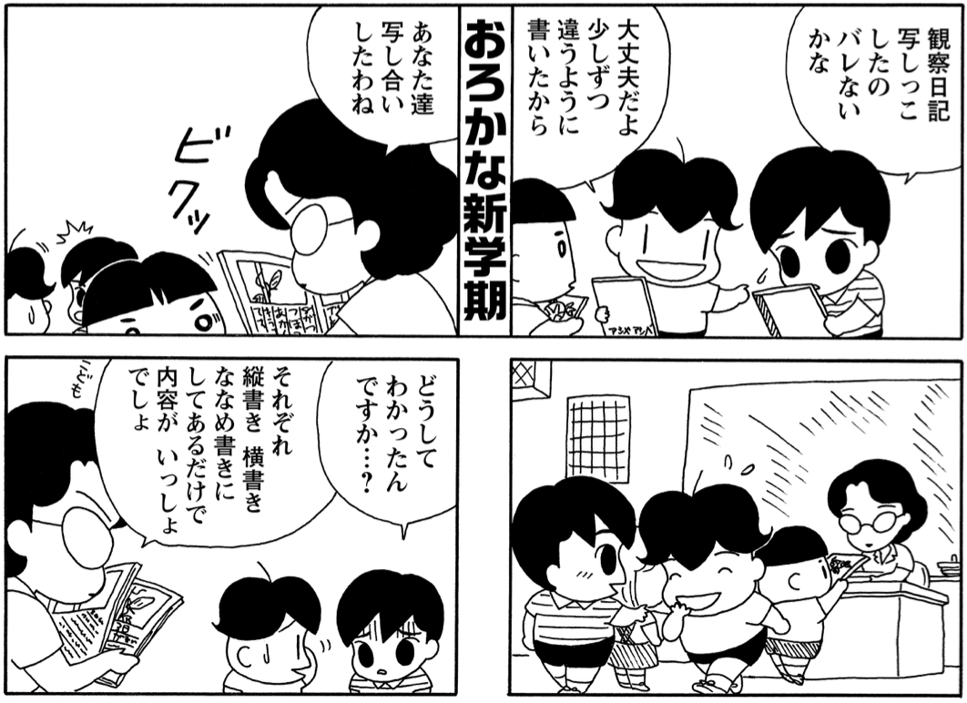 子供のやることはバレます。。。
#毎朝ゴマちゃん
#少年アシベ 