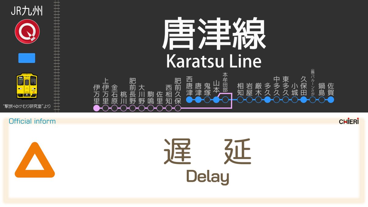 唐津線 運行状況に関する今日 現在 リアルタイム最新情報 ナウティス 唐津線 運行状況に関する今日 現在 リアルタイム最新情報 ナウティス