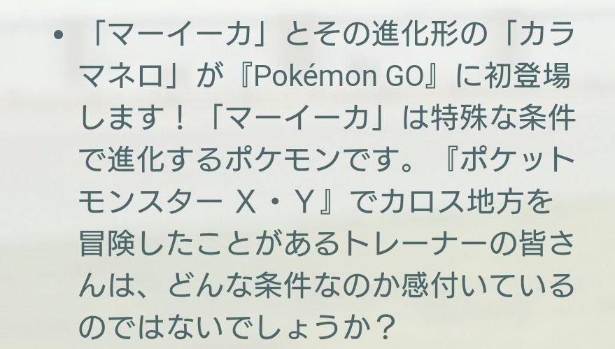 Pokemon Go Japan トレーナーの皆さん 嬉しいお知らせです エスパーウィーク で マーイーカ と カラマネロ が Pokemon Go に初登場します ポケモンgo T Co Dhuwiavbor T Co Buwxb3meft Twitter Pokemon Go Japan トレーナーの皆さん 嬉しいお知らせです エスパーウィーク で マーイーカ と カラマネロ が Pokemon Go に初登場します ポケモンgo T Co Dhuwiavbor T Co Buwxb3meft Twitter