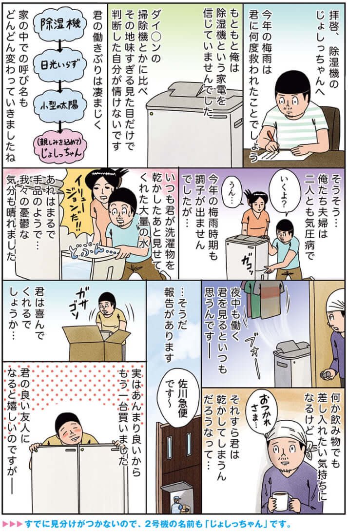 健康漫画「除湿機のじょしっちゃん」
(PR漫画家っぽいけど好きで勝手に描いただけの除湿機漫画です)
#俺は健康にふりまわされている 