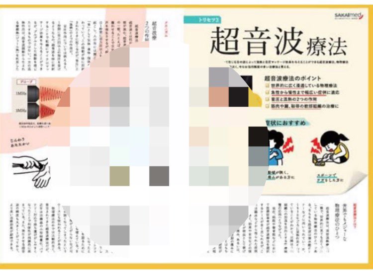 『物理療法』患者様向け説明資料。
院内掲示、説明用に作成しました。
ご要望が多ければ、エネルギー別に用意したいと思います。
ニーズありますか？