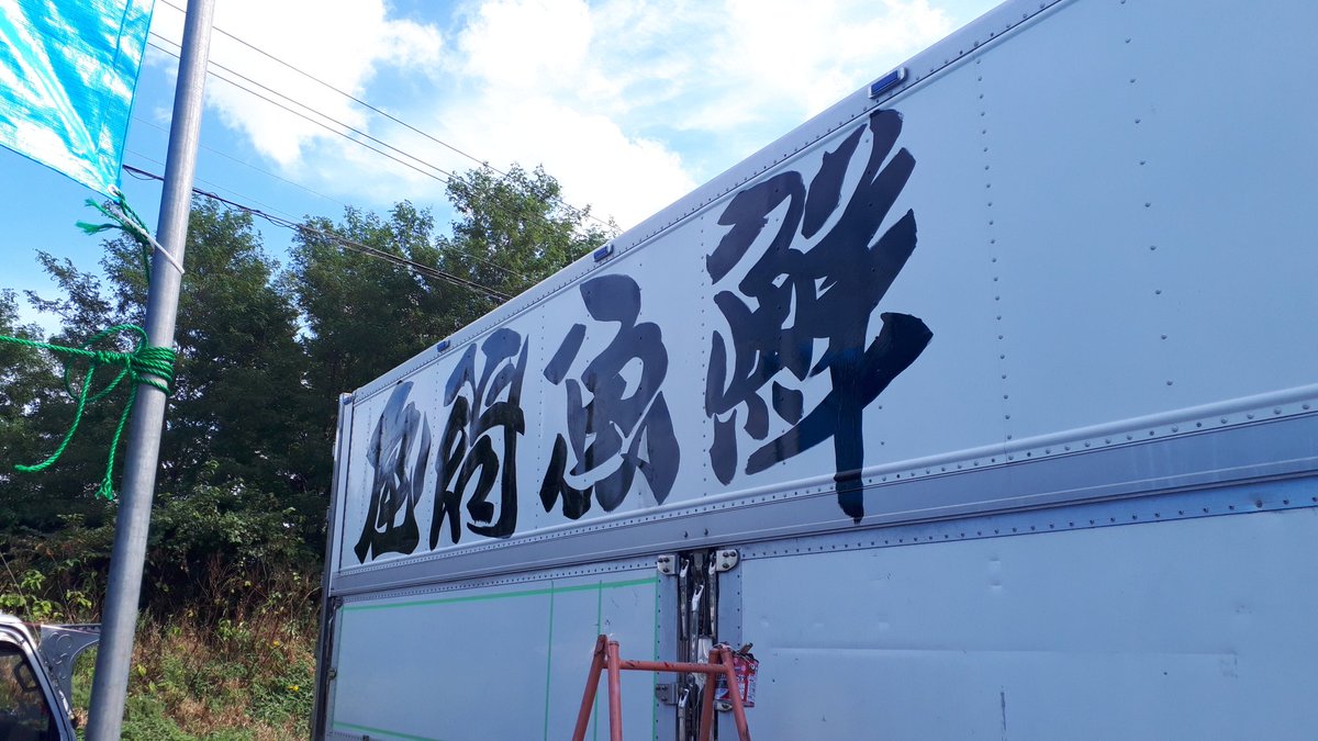 確認(o´罒`o)♬︎♡ amasayo34 この文字は、北茨城のすずき工芸さんの文字を模した文字で