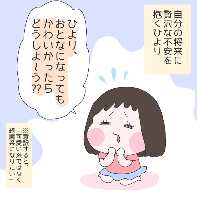 ひよりが"大人になること"に抱く感情。#育児漫画 #ひなひよ日記 