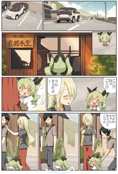 がるぱん幼稚園りたーんず!282話目
安斎さんちの夏休み11
旅館に来た

I came to the Ryokan. The teacher urges Chiyomi, "Go ahead and enter. 