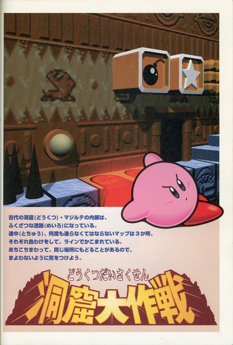 The Kirby Super Star Japanese guidebook I got had pre-renders