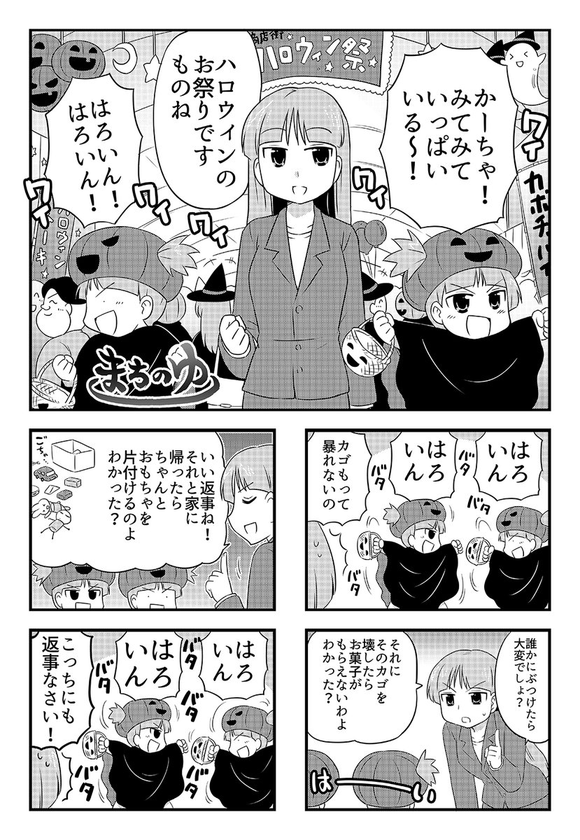 町にハロウィン祭がやってきた(1/3) 