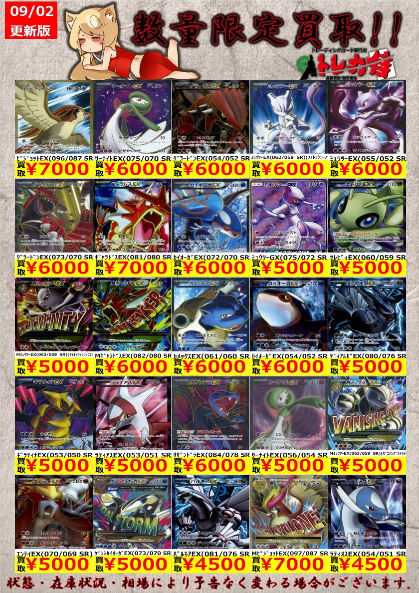 グラードン、ラティアス、ミュウツーSR、ミュウツーUR | www.liadantas