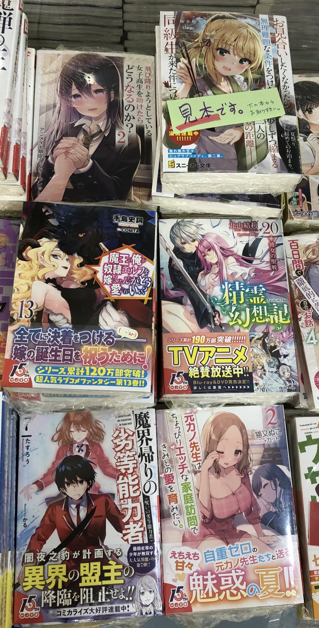تويتر アニメイト徳島 على تويتر 書籍新刊入荷情報 Onepiece ワンピース 100巻 魔王の俺が奴隷エルフを嫁にしたんだが どう愛でればいい コミック7巻 小説13巻 精霊幻想記 小説巻 転生貴族 鑑定スキルで成り上がる 3巻 等々 本日