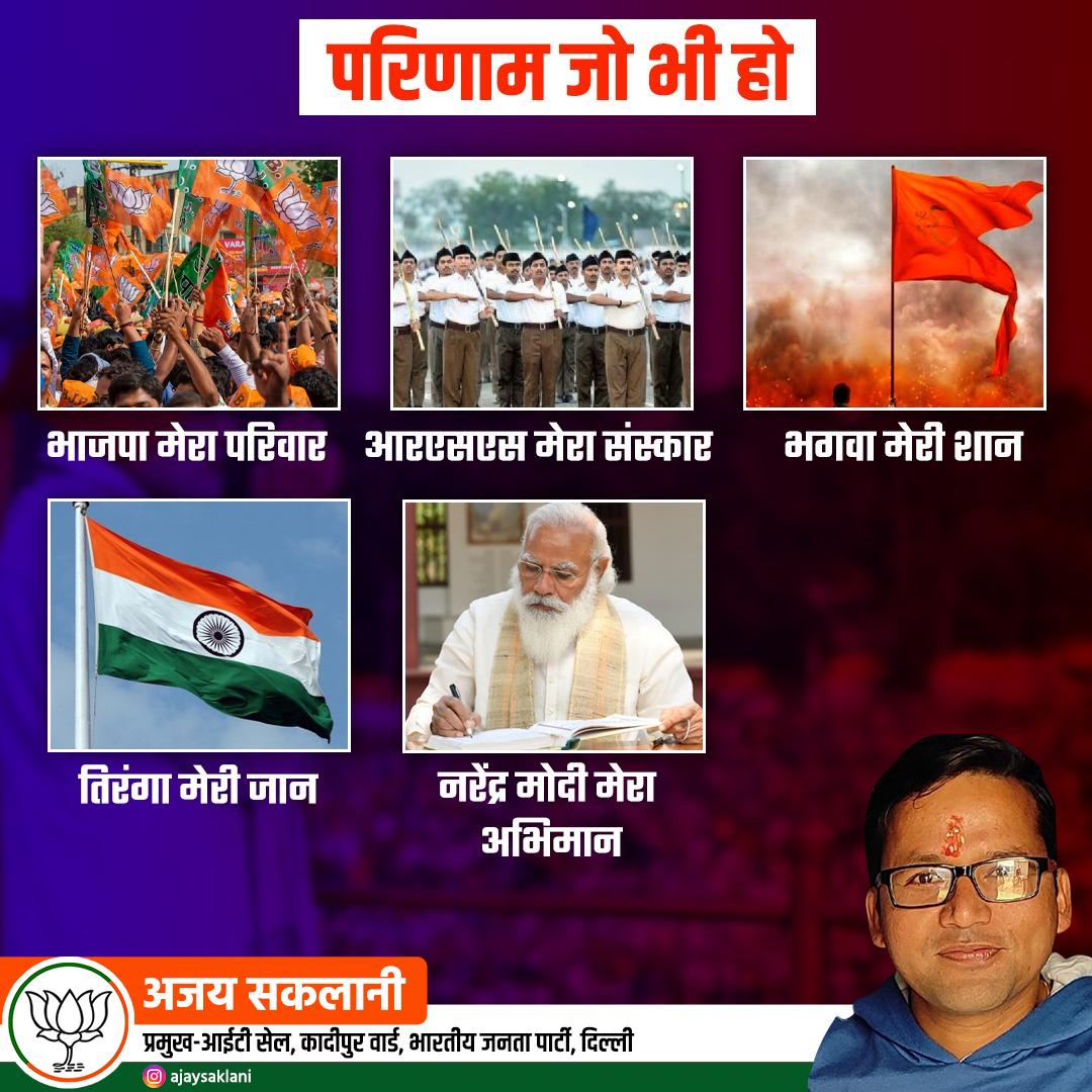 AjaySak22901967's tweet photo. परिणाम जो भी हो ... https://t.co/lAMPVOQIIj