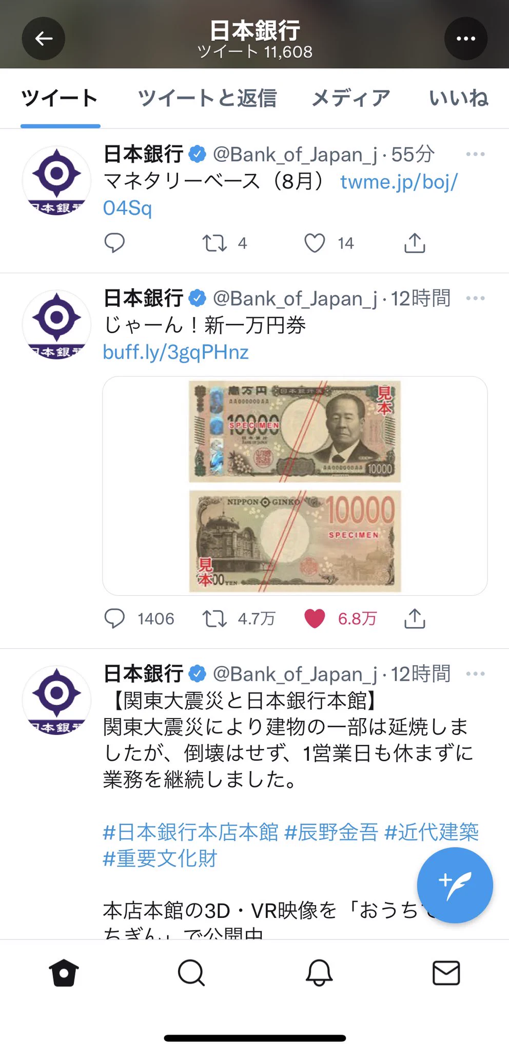 普段は淡々としているのに？新一万円札の時だけテンション高めの日本銀行www