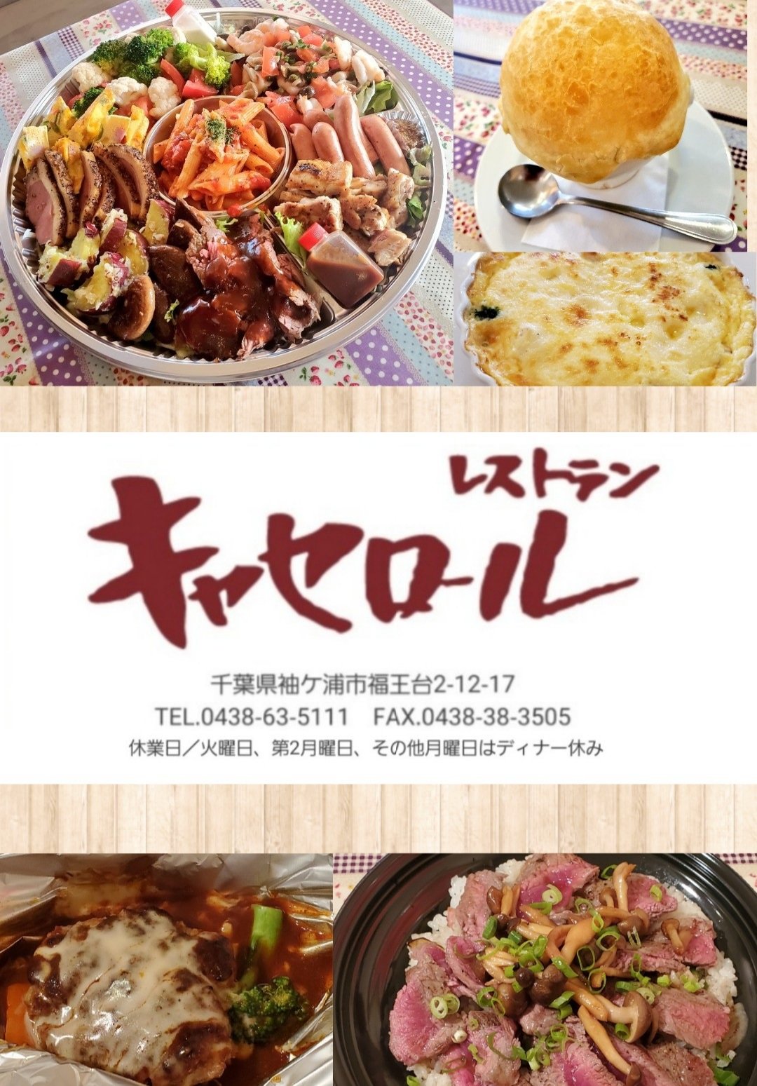 レストランキャセロール Casserole 1984 Twitter
