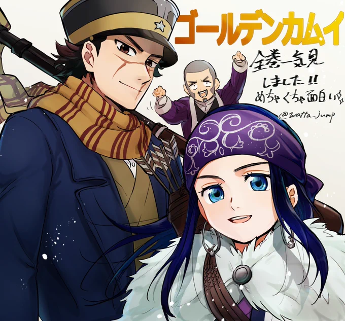 #金カム好きさんと繋がりたい
 #金カムクラスタさんと繋がりたい 
無料公開を一気読みしてハマったド新規ですが語れるお友達が欲しいのでタグ失礼しましたm(*_ _)m
鯉登少尉最推しです✨
雑多垢ですのでツイフィを一読いただけると幸いです!
♡RT巡回させていただきます!! 