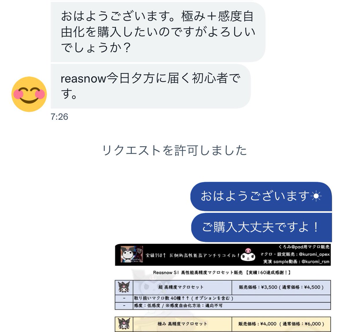 ReaSnowS1 箱無し品＋高精度マクロセット