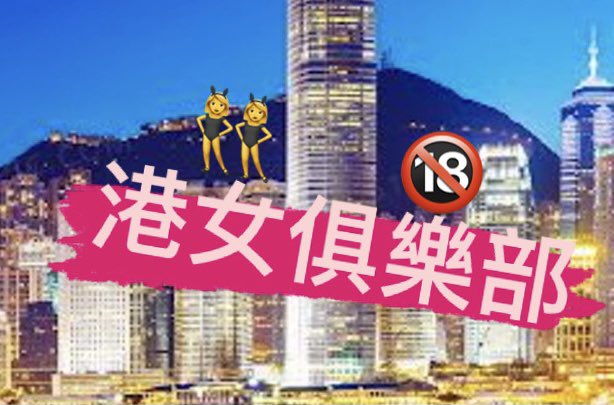 特約廣告：

🔞港女俱樂部👯‍♀️
🌟歡迎咁多位加入跟蹤
🌟聚集更多港女圖/片
🔞⬇️⬇️⬇️
x.com/HKgirlClup
🔞⬆️⬆️⬆️