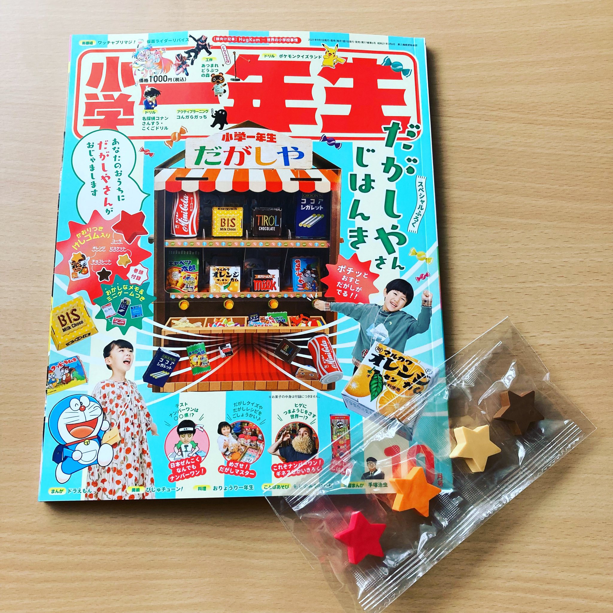 小学一年生10月号 Twitter Search Twitter