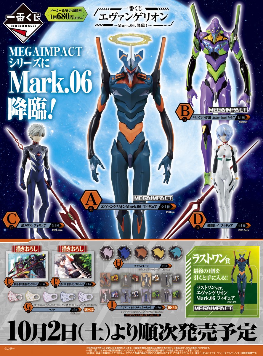 一番くじ エヴァンゲリオン Mark 06 降臨 が10月2日発売 A賞のmark 06フィギュアは月から飛来するシーンを再現 ゲーム エンタメ最新情報のファミ通 Com