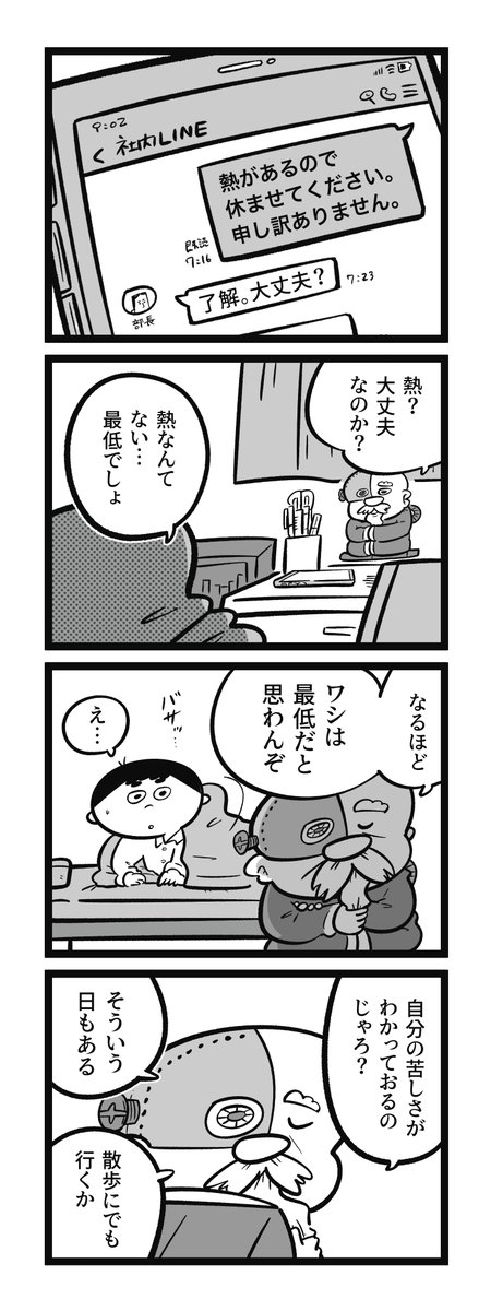 【今日からこっそり聞いちゃいます】 2話-4
「本当に会社を辞めたいのか?」 