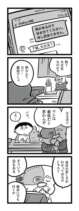【今日からこっそり聞いちゃいます】 2話-4
「本当に会社を辞めたいのか?」 