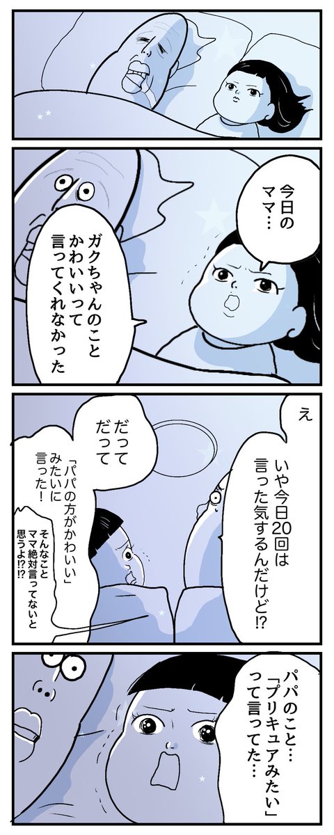 何気なくパパに プリキュアみたい と言ったら娘が寝る前に泣き出した 女児にとっては重みのある言葉だった Togetter 何気なくパパに プリキュアみたい と言ったら娘が寝る前に泣き出した 女児にとっては重みのある言葉だった Togetter