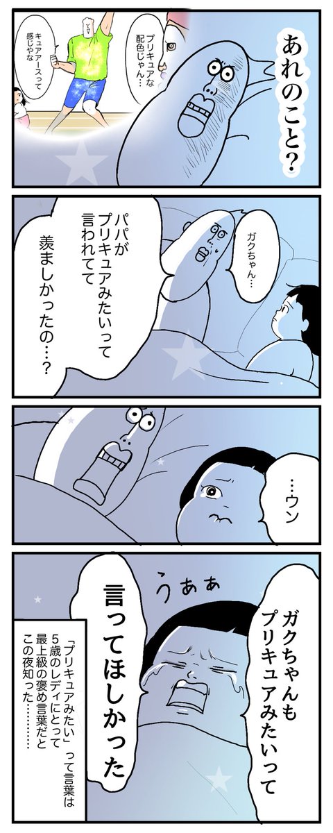 何気なくパパに プリキュアみたい と言ったら娘が寝る前に泣き出した 女児にとっては重みのある言葉だった Togetter 何気なくパパに プリキュアみたい と言ったら娘が寝る前に泣き出した 女児にとっては重みのある言葉だった Togetter