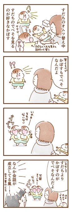 双子の相方のでべそを見て…。(我が家の双子1歳1ヶ月のときのお話)#エッセイ漫画 #育児絵日記 #育児漫画 