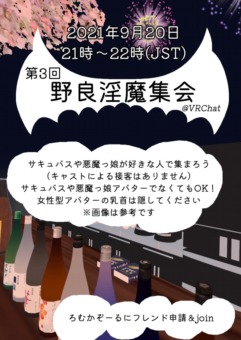 ろむかぞーる Vrchat 9月日21時 Jst 第3回野良淫魔集会 サキュバスや悪魔っ娘が好きな人 で集まろう キャストによる接客はありません 過去開催の写真など T Co Nfa7ppfy1l ろむかぞーるにjoin T Co Atwkljfjea T Co