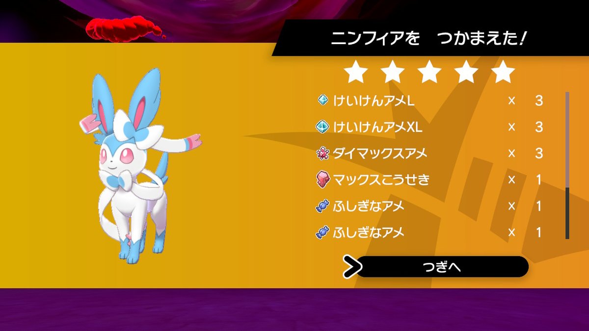ソードシールド ねがいのかたまりの入手方法と効果まとめ ポケモン剣盾 攻略大百科