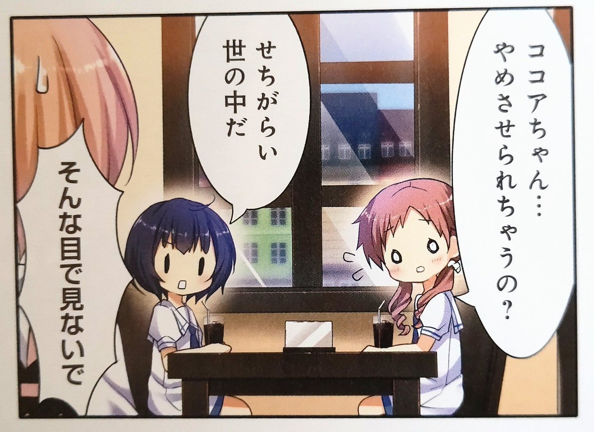 やよちゃん様ご確認ページ メグちゃん「ココアちゃん…やめさせられちゃうの？」 #マヤちゃん