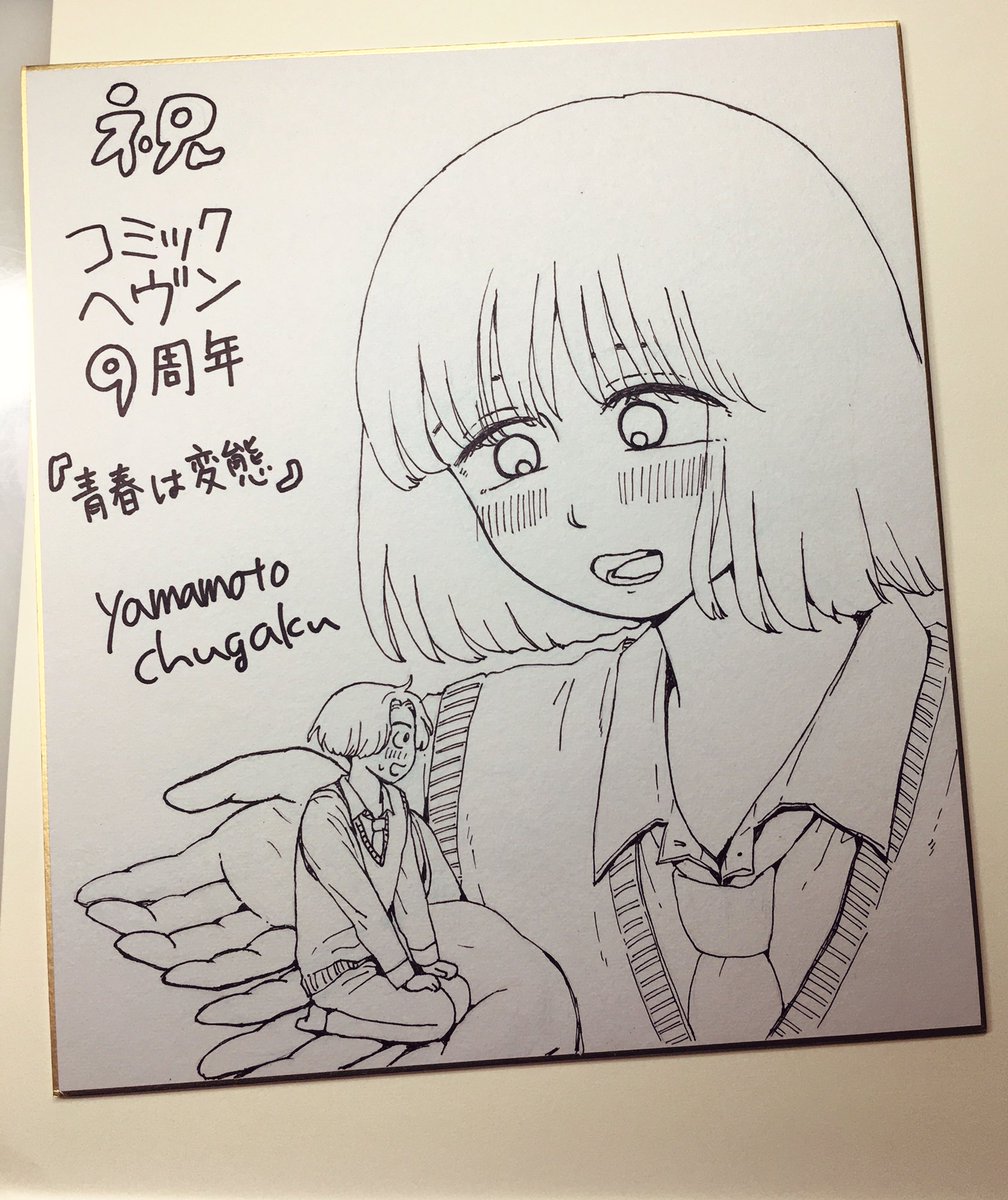 奇遇です! 
