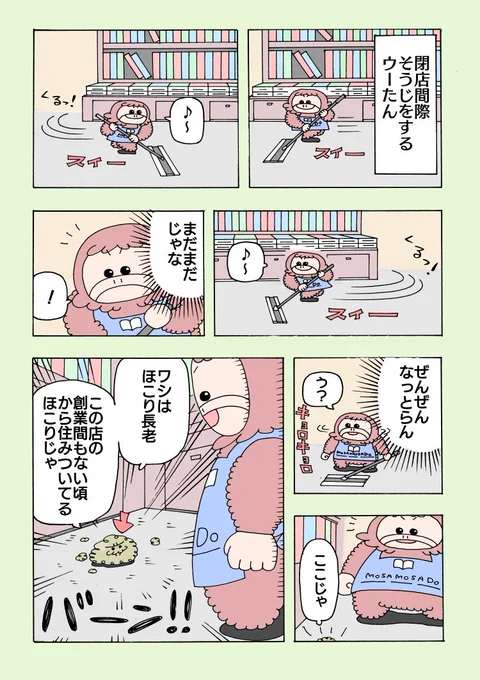 長年本屋に住みつくほこり長老に会うオランウータン。
#本の森のウーたん 