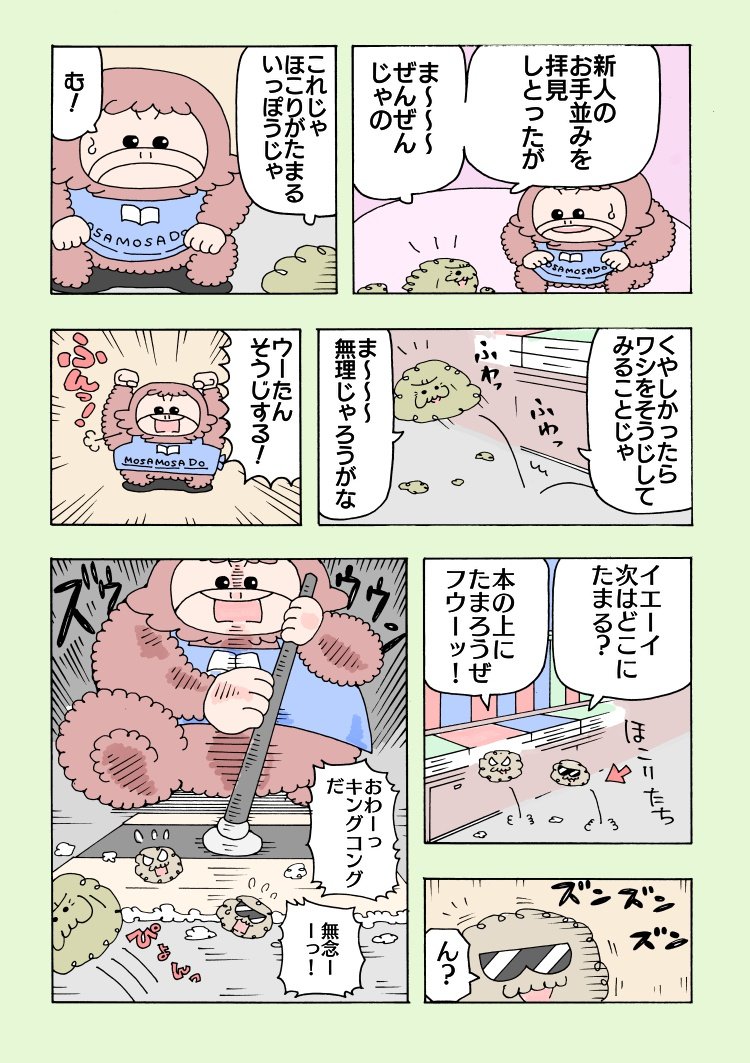 長年本屋に住みつくほこり長老に会うオランウータン。
#本の森のウーたん 