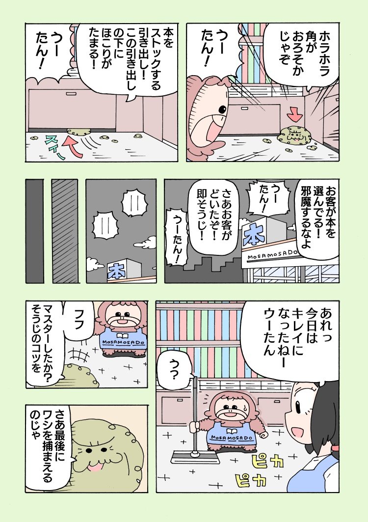 長年本屋に住みつくほこり長老に会うオランウータン。
#本の森のウーたん 