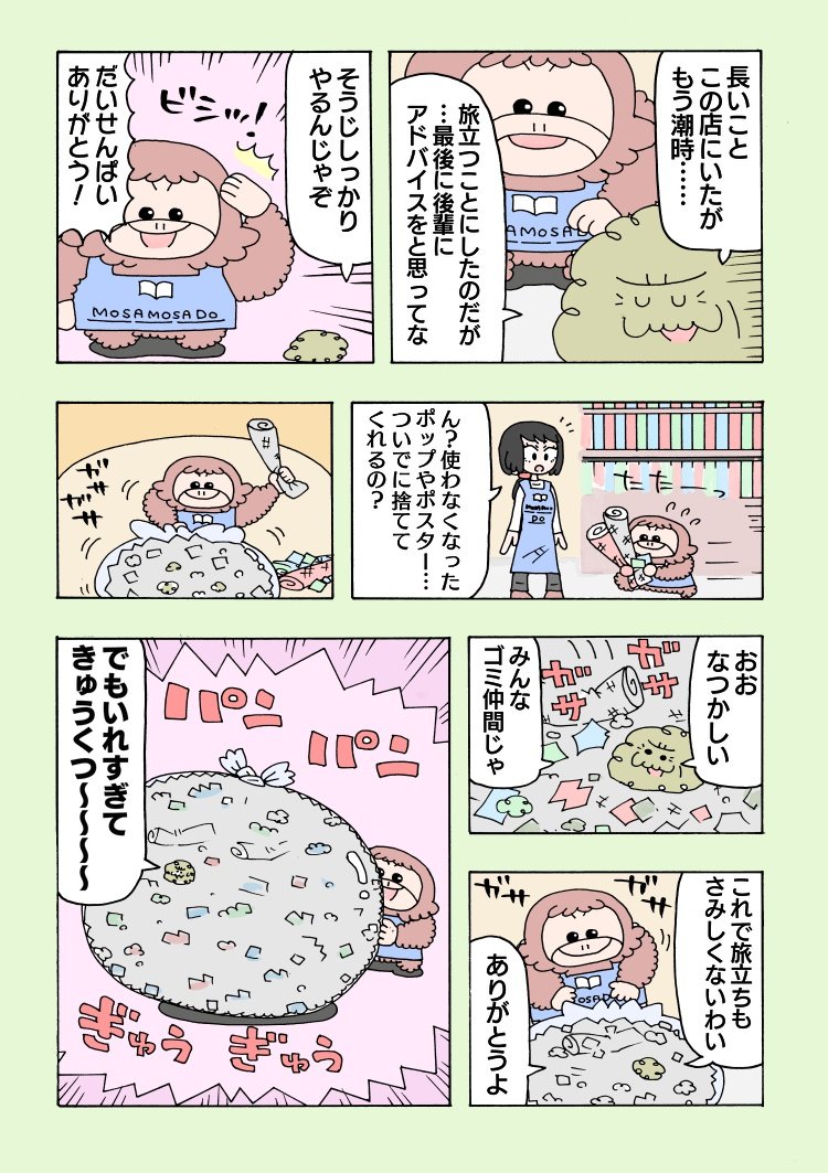 長年本屋に住みつくほこり長老に会うオランウータン。
#本の森のウーたん 